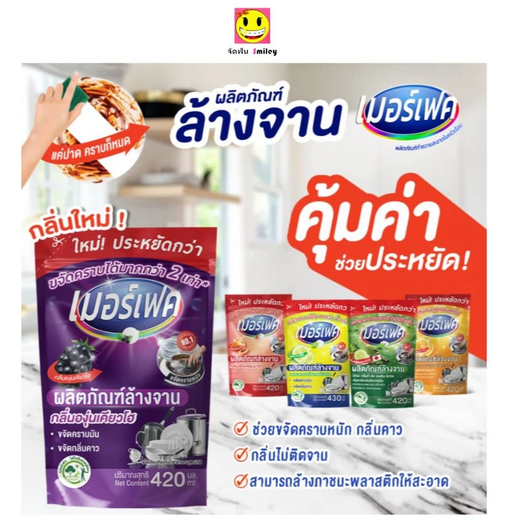 1ถุง และ 3ถุง merfect น้ำยาล้างจานเมอร์เฟค ชนิดถุงเติม 420-430 มล.