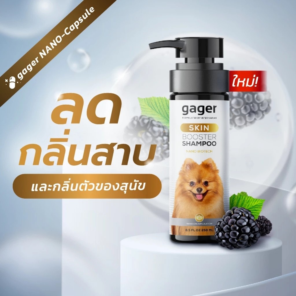 Gager กาเจอร์ แชมพูสำหรับสัตว์เลี้ยง แชมพูสุนัข แชมพูแมว ขนาด 250 ml รูปที่ 8