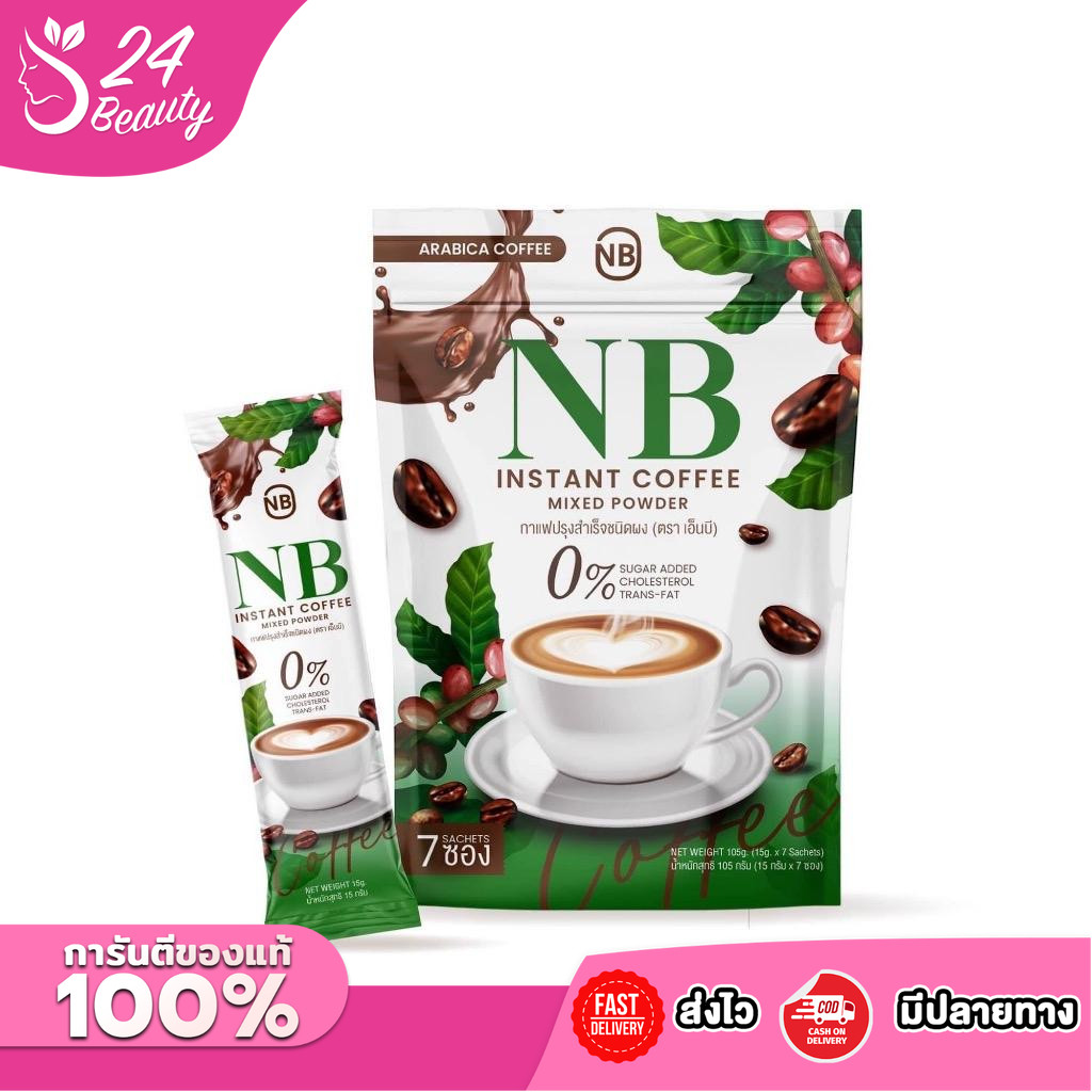 กาแฟเอ็นบี กาแฟครูเบียร์ NB Coffee มี 7 ซอง NB ARABICA COFFEE ( ซองละ 15 g.)