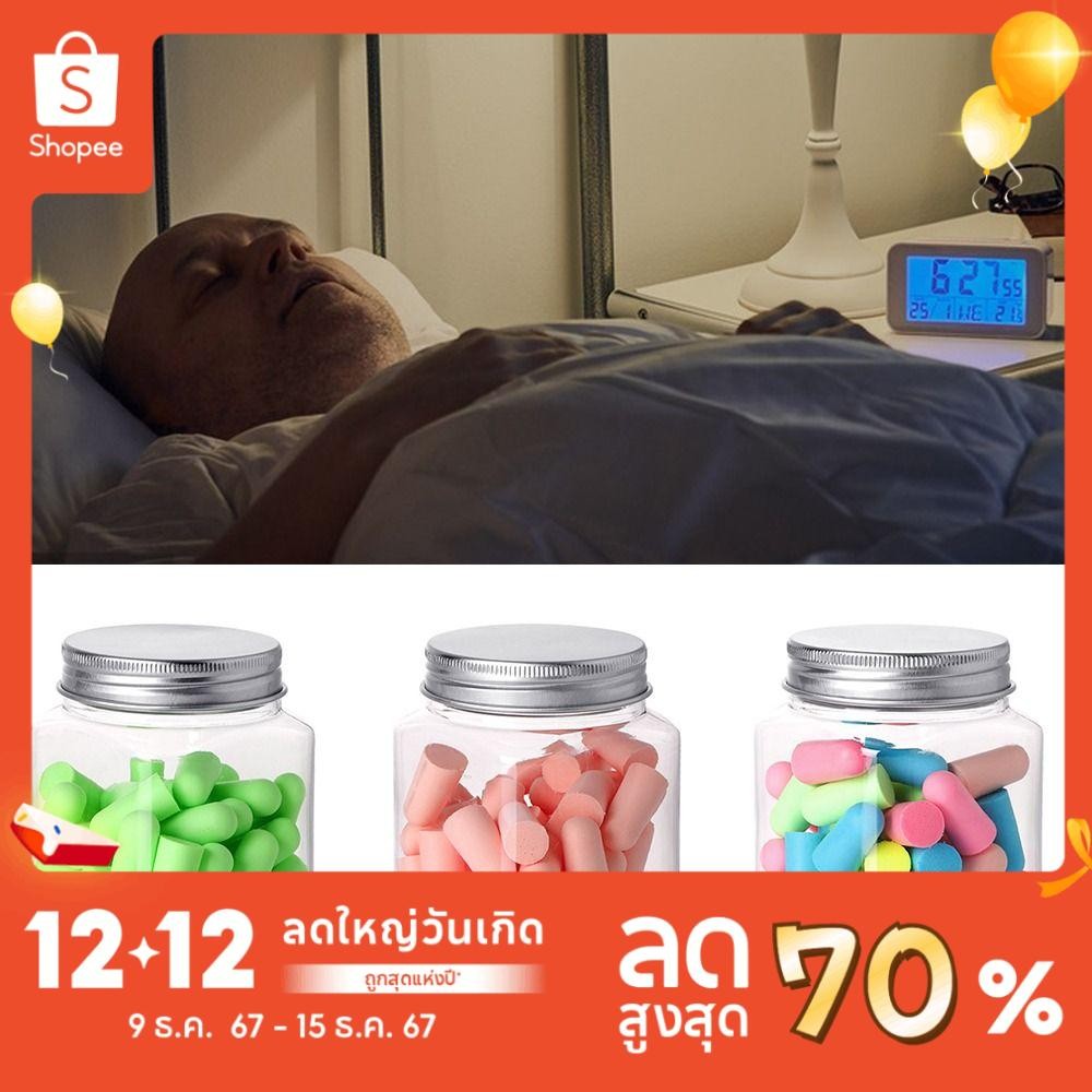 Rinabonsiny 10/24/60/120PCS Anti-Noise Ear Plugs,อุดหูนอนหลับ ที่อุดหูเวลานอนดีที่สุด กันเสียง ใช้ได้นาน ลดเสียง นุ่ม ใส่สบาย ไม่เจ็บหู ใช้ซ้ำได้ พร้อมกล่องเก็บ