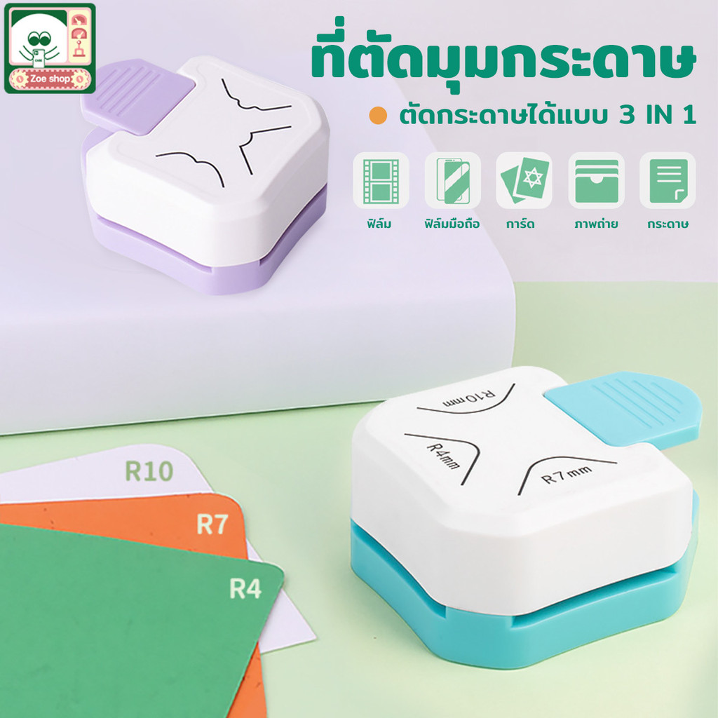 ชุดตัด 3in1 ที่ตัดมุมกระดาษ เครื่องตัดมุม ที่ตัดมุมกระดาษ เครื่องตัดมุมนามบัตร ให้ง่ายต่อการจับ เครื