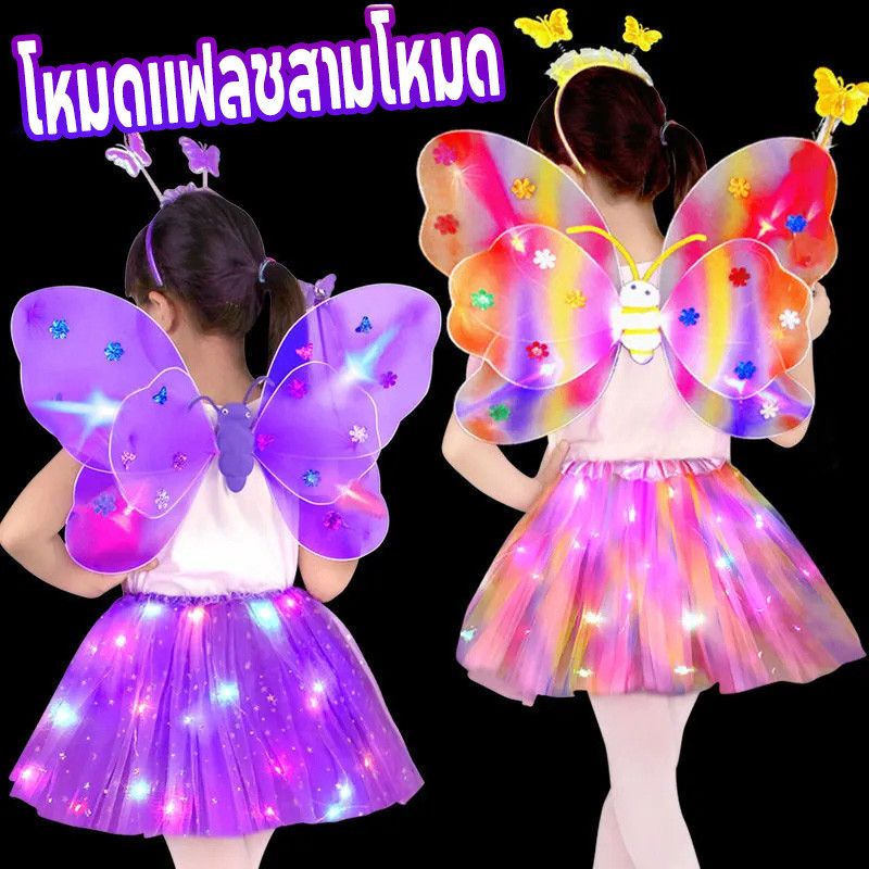 พร้อมส่ง เซ็ทของเล่น ปีกผีเสื้อเรืองแสง ที่คาดผม ชุด 3 ชิ้น LED แต่งตัวตัวละคร โหมดแฟลชสามโหมด