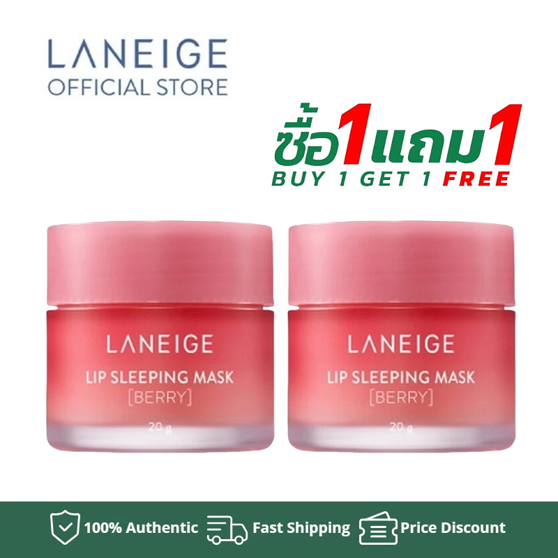 【ซื้อ 1 แถม 1】LANEIGE Lip Sleeping Mask Berry 20g LANEIGE Lip Sleeping Mask