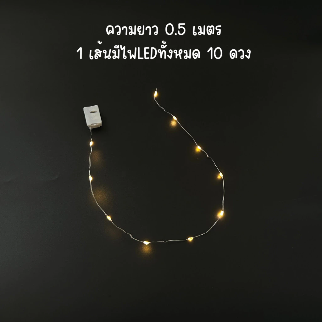 ไฟนางฟ้า LED 2M สายทองแดงกันน้ำ 3 สี ตกแต่งงาน thumbnail 10