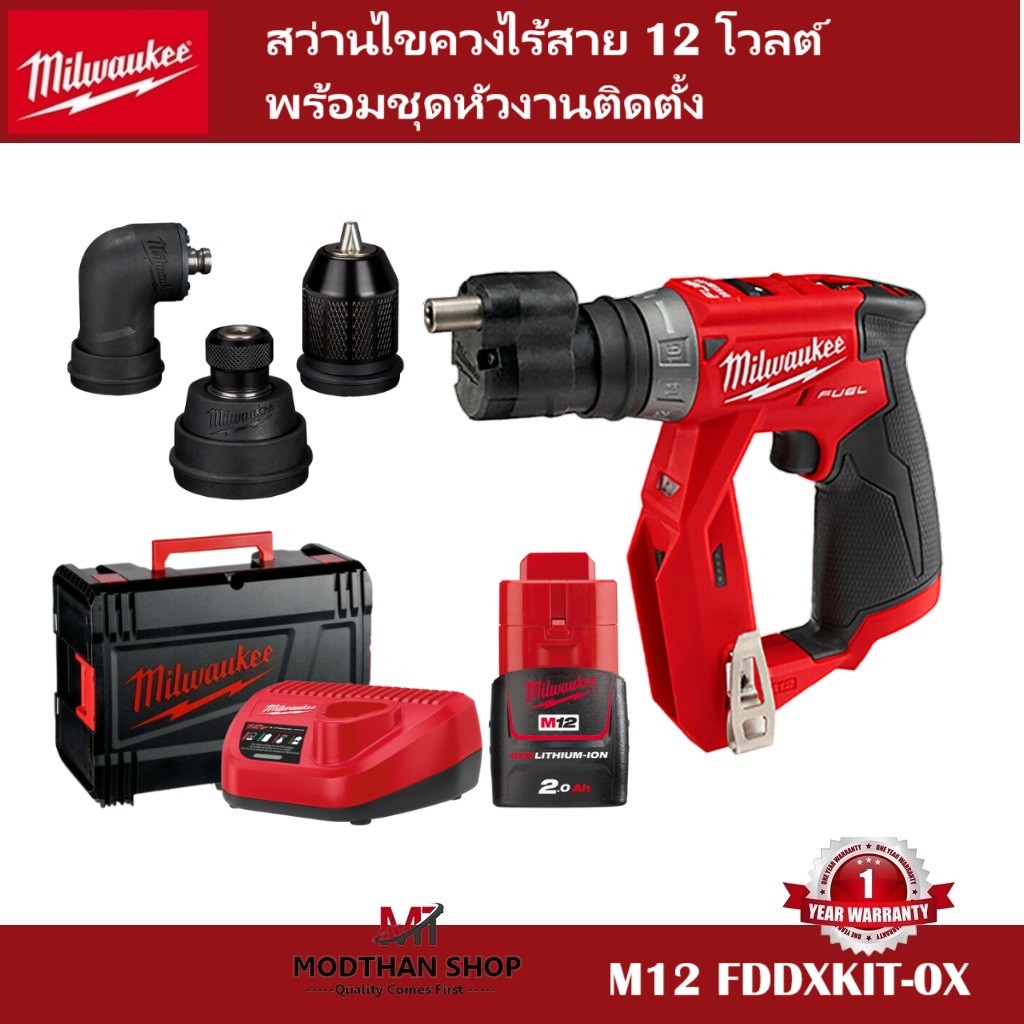 Milwaukee M12 FDDXKIT-0X สว่านไขควงไร้สาย 12 โวลต์ พร้อมชุดหัวงานติดตั้ง แบต 2.0Ah แท่นชาร์จ C12C
