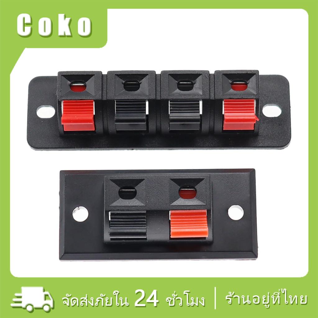 4P 2P แท็ปลำโพง แท็บดำแดงพลาสติก รูยึดน็อต2รู ขั้วต่อสายลำโพง แบบมีรูยึดน็อต