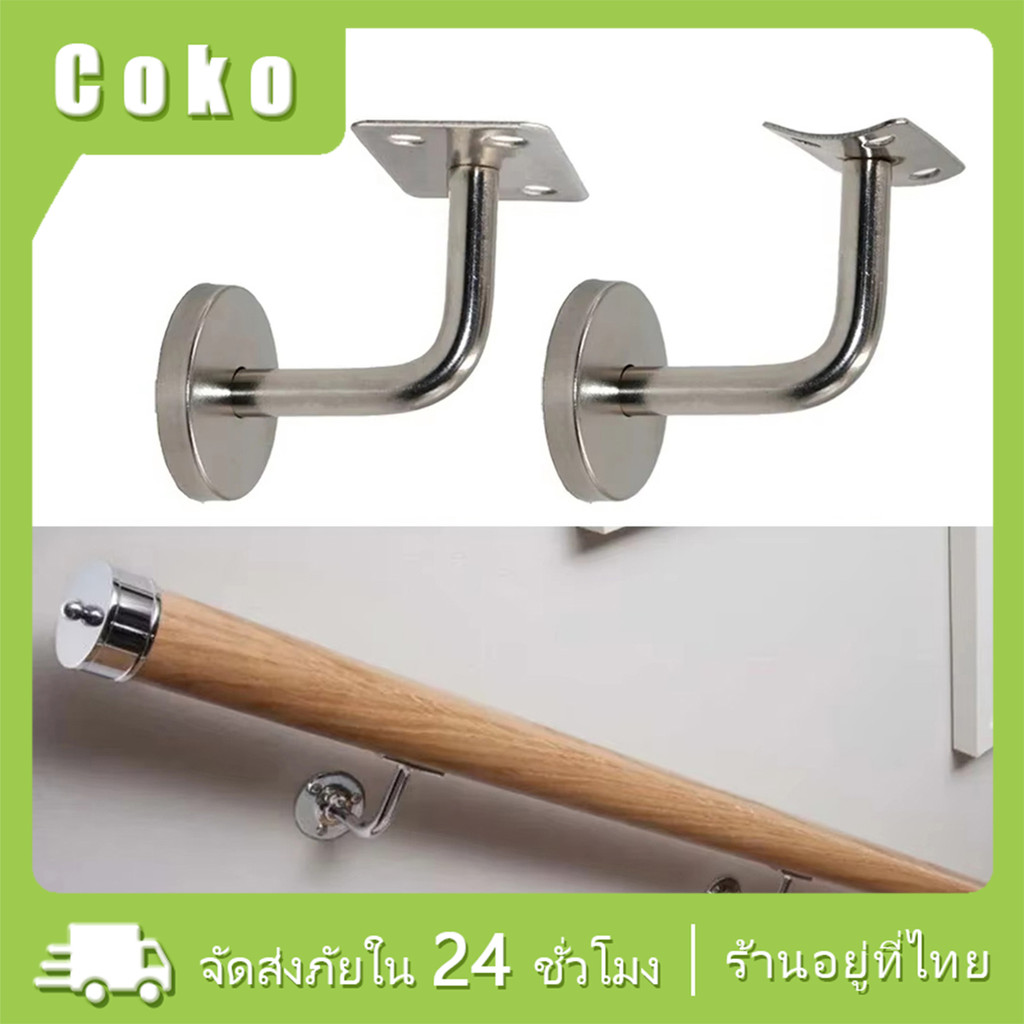 ขาจับราวบันได ขาตัวแอล สแตนเลส ขายึดราว 6ซม.8ซม แป้นเรียบ แป้นโค้ง