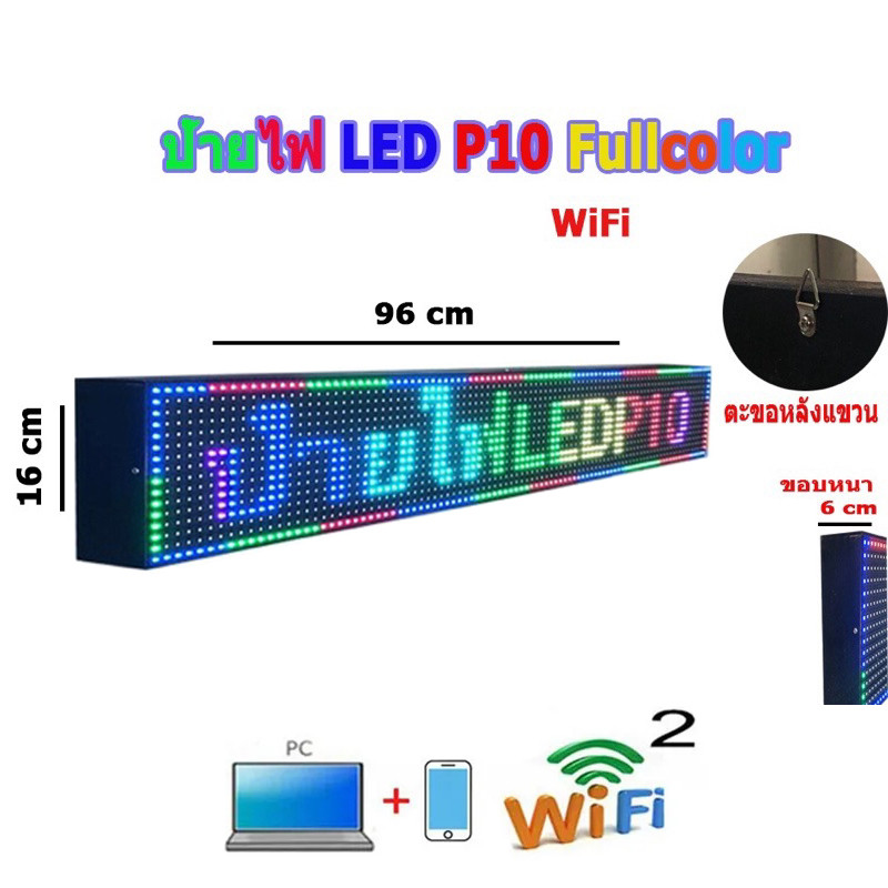 ป้ายไฟวิ่ง*Full Color Outdoor WiFi ขนาด 96x16cm* ป้ายไฟLED P10 โฆษณา เปลี่ยนตัวอักษร LED