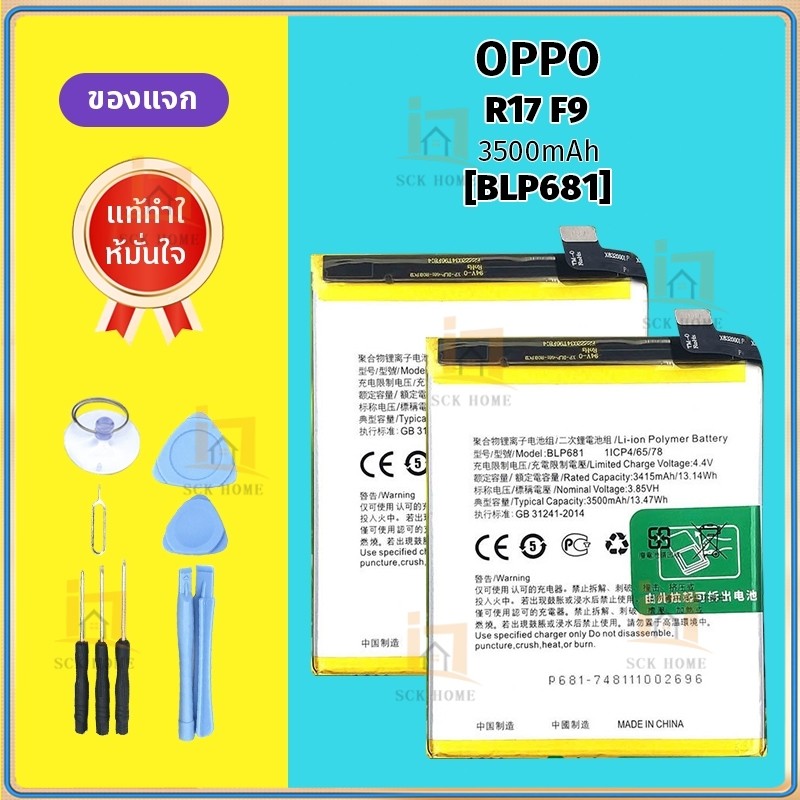 แบตแท้ OPPO แบตเตอรี่ Battery OPPO F9/R17 model BLP681 ฟรีชุดไขควง