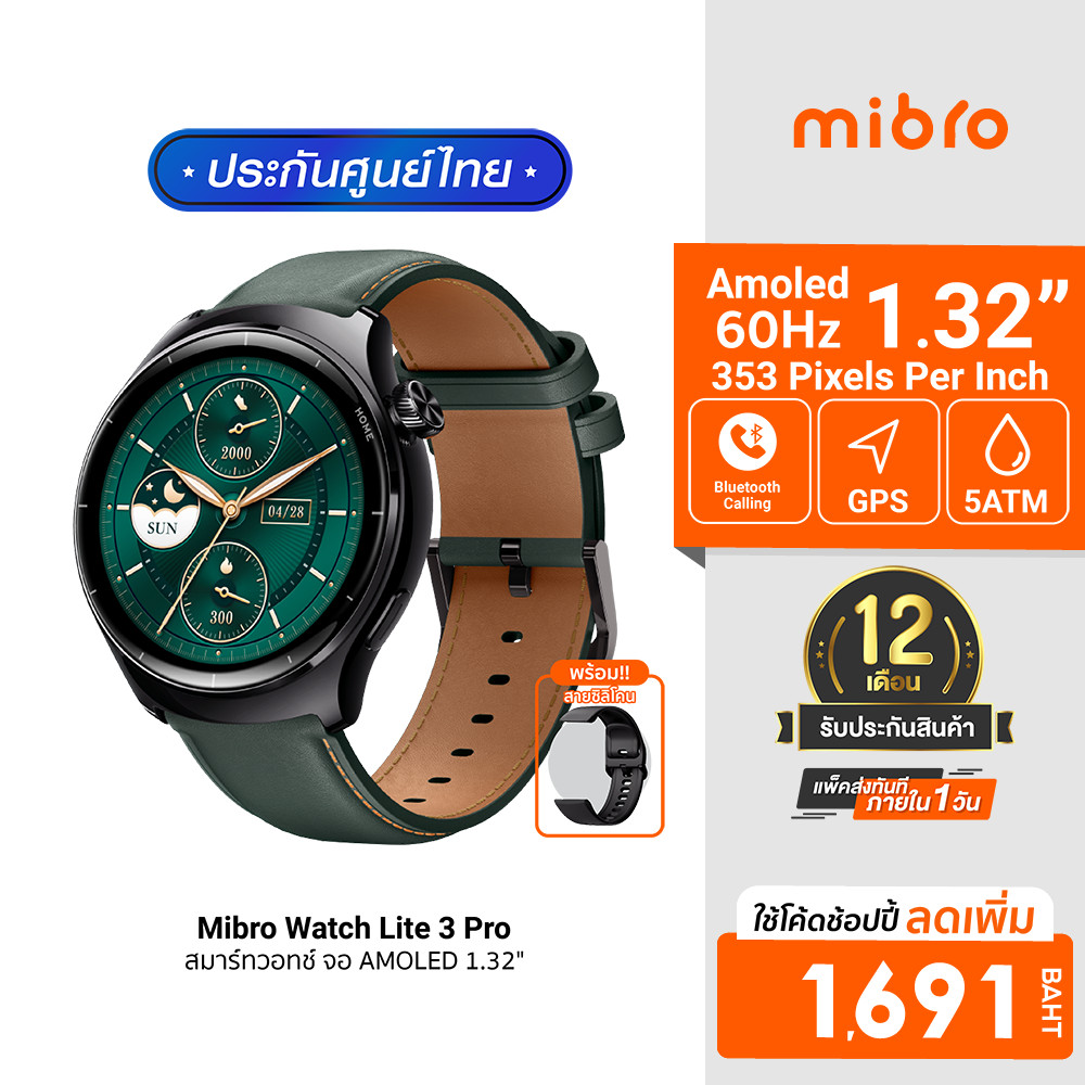 [ลดเหลือ 1691] Mibro Watch Lite 2 / Lite 3 / Lite 3 Pro สมาร์ทวอทช์ คุยโทรศัพท์ได้ หน้าจอ AMOLED 1.3 นิ้ว คมชัด -1Y