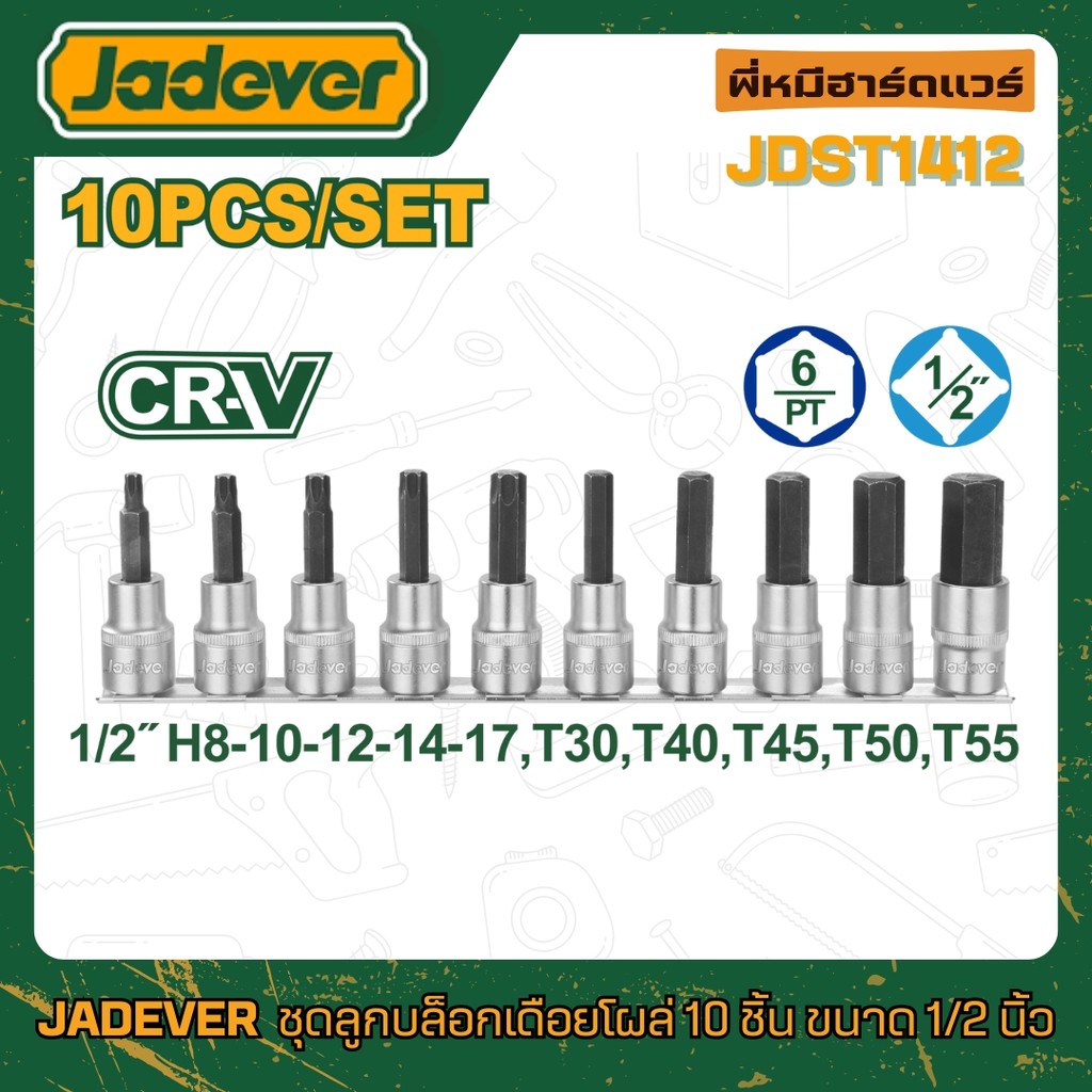 JADEVER ชุดลูกบล็อกเดือยโผล่ 10 ชิ้น ขนาด 1/2 นิ้ว CR-V รุ่น JDST1412