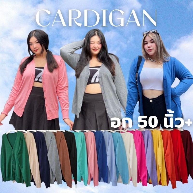 เสื้อคลุมไหมพรม อก50+ ไซส์ใหญ่ Cardigan คาร์ดิเเกน ไหมพรมละเอียด นุ่ม กระดุมหน้า ไซส์ใหญ่ เสื้อกันหนาว​ Mg0033