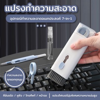 7in1 ชุดแปรงทําความสะอาดคีย์บอร์ดคอมพิวเตอร์ ที่ดึงแป้นพิมพ์ โทรศัพท์มือถือ หูฟัง ปากกาทําความสะอาด