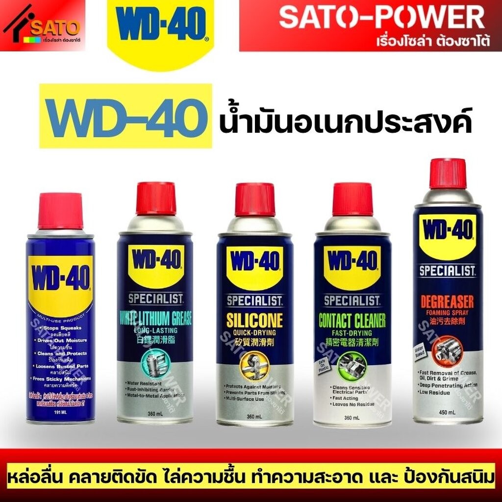 [ 1 Pcs ] WD-40 น้ำมันอเนกประสงค์ สเปรย์จาระบีขาว ซิลิโคนสเปรย์ สเปรย์โฟม ทำความสะอาดอุปกรณ์ไฟฟ้า | หล่อลื่น คลายติดข…