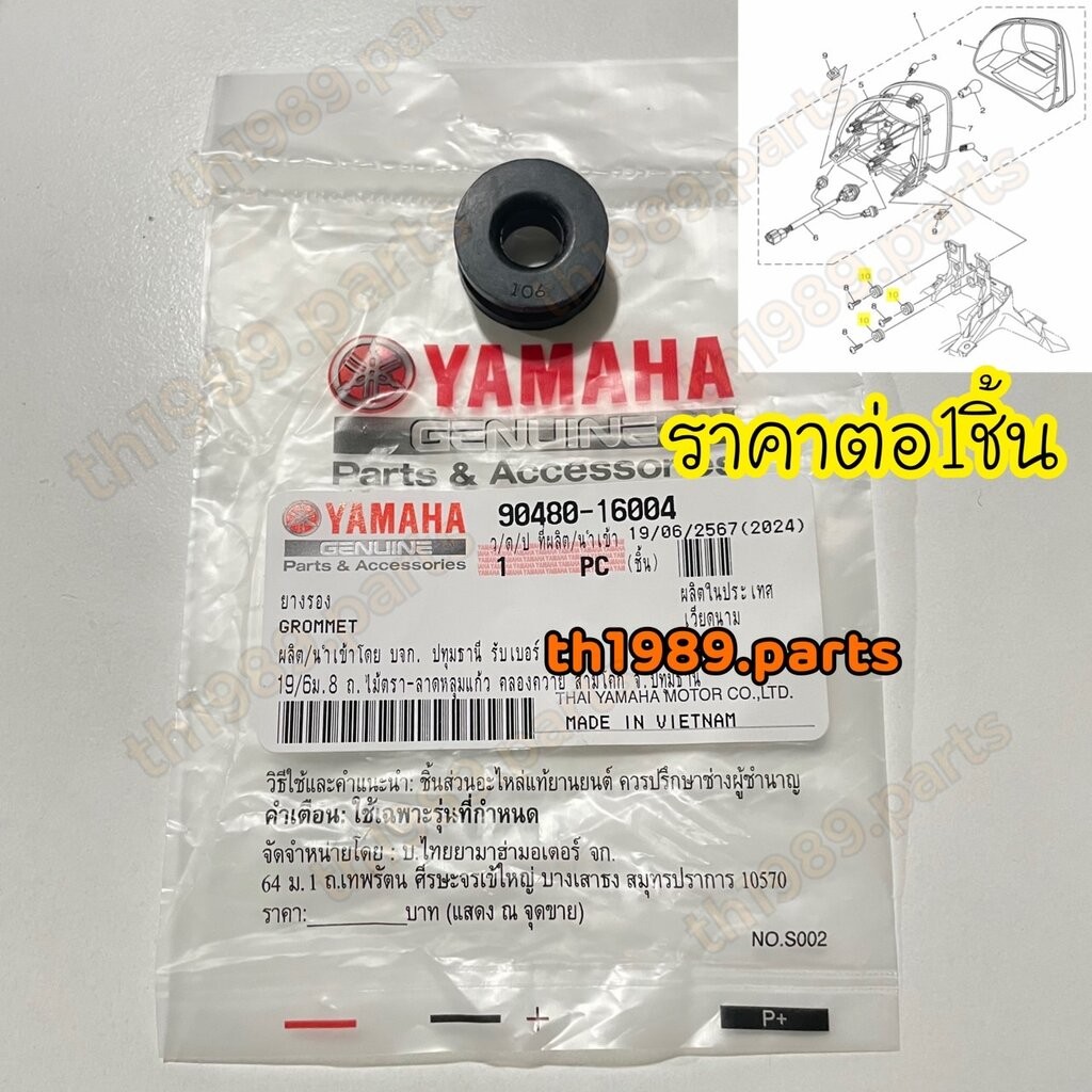 1ชิ้น 90480-16004 ยางรอง ที่ไฟท้าย FINN อะไหล่แท้ YAMAHA