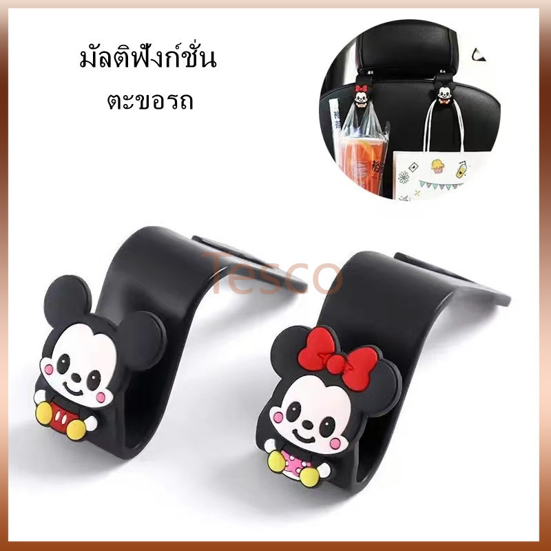 Tesco ตะขอแขวนรถการ์ตูน ตัวละครน่ารักขายึดพนักพิงศีรษะในรถยนต์ ตะขออุปกรณ์ในรถยนต์