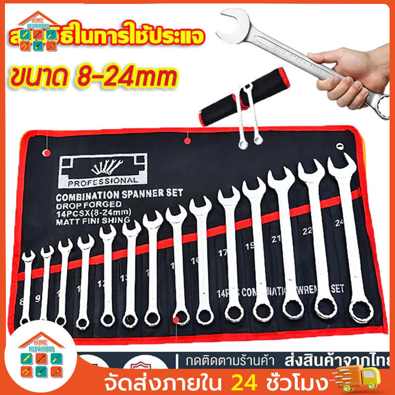 🚚จัดส่งจากกรุงเทพ🚚ประแจ เครื่องมือช่าง ชุดประแจ 14PCS เบอร์ 8-24mm ปะแจ ประแจชุดบล็อก ประแจแหวนข้าง