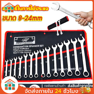 🚚จัดส่งจากกรุงเทพ🚚ประแจ เครื่องมือช่าง ชุดประแจ 14PCS เบอร์ 8-24mm ปะแจ ประแจชุดบล็อก ประแจแหวนข้าง