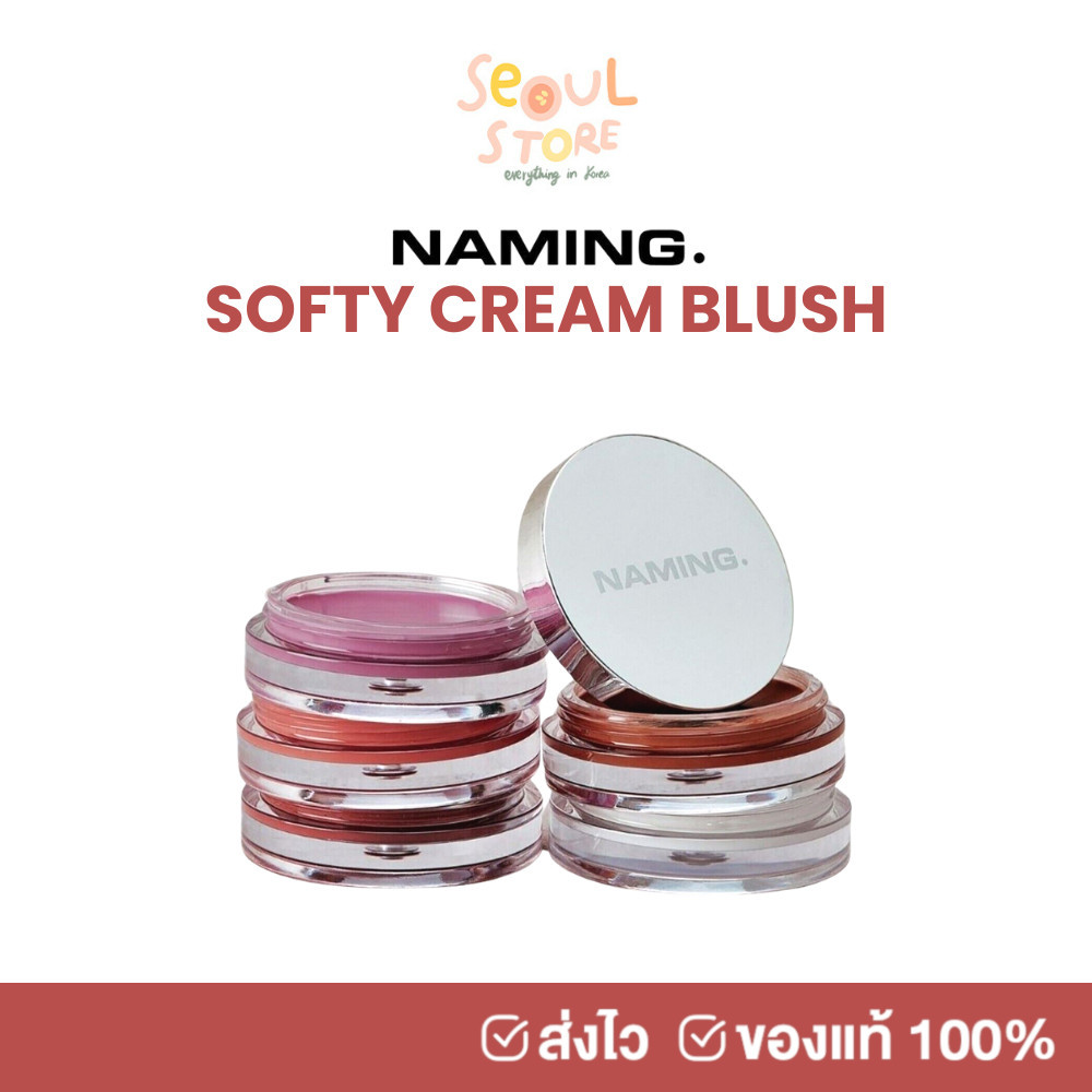 🔥ของแท้ ส่งทุกวัน  NAMING. SOFTY CREAM BLUSH 4.5 g ครีมบลัช