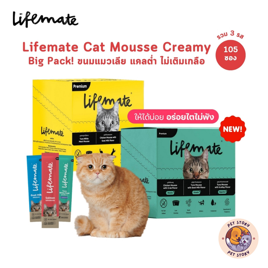 Lifemate ขนมแมวเลีย Big Pack! รวม 3 รส 105 ซอง แคลต่ำ ไม่เติมเกลือ ขนาดซองละ 12g