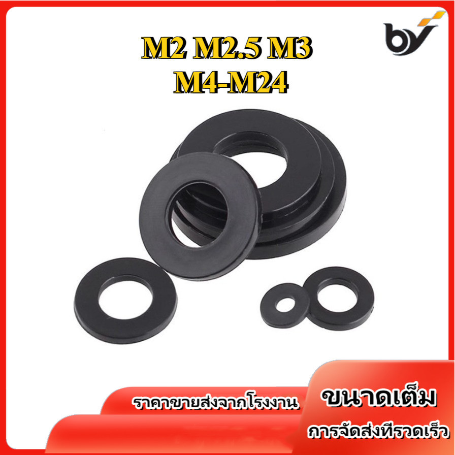 ดำ แหวนอีแปะ ไนลอน พลาสติก แหวนรอง น็อตสกรู /Flat Washer Nylon Plastic Screw DIN125 PA66 M2 M2.5 M3 M4-M24 [BY-WDY-w]
