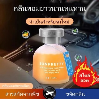 น้ำหอมติดรถยนต์, อโรมาเธอราพีในรถยนต์, น้ำหอมติดรถยนต์กลิ่นหอมอ่อนๆ ยาวนาน, น้ำหอมดับกลิ่นรถยนต์ระดับไฮเอนด์พิเศษ
