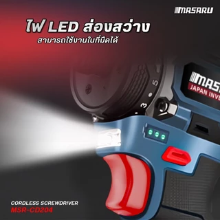 MASARU ไขควงคลัชไร้สาย รุ่น MSR-CD204 ไขควงไฟฟ้า สว่านไขควง สว่านไร้สาย 2 ระบบ มอเตอร์บัสเลส