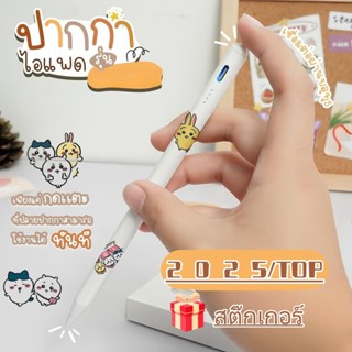 2025 ปากกาใช้งานสำหรับไอแพด สไตลัสการ์ตูน วางมือบนจอ+แรเงาได…