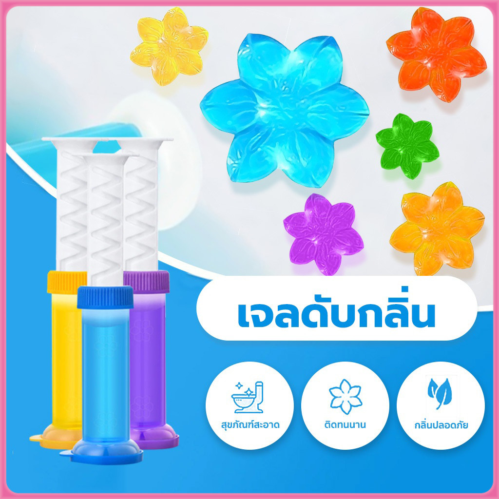 เจลหอม เจลดับกลิ่นชักโครก Toilet Gel Cleaner ดับกลิ่นห้องน้ำ เจลลดคราบ ชักโครก ห้องน้ำ น้ำยาทำความสะอาด เจลทำความสะอาด