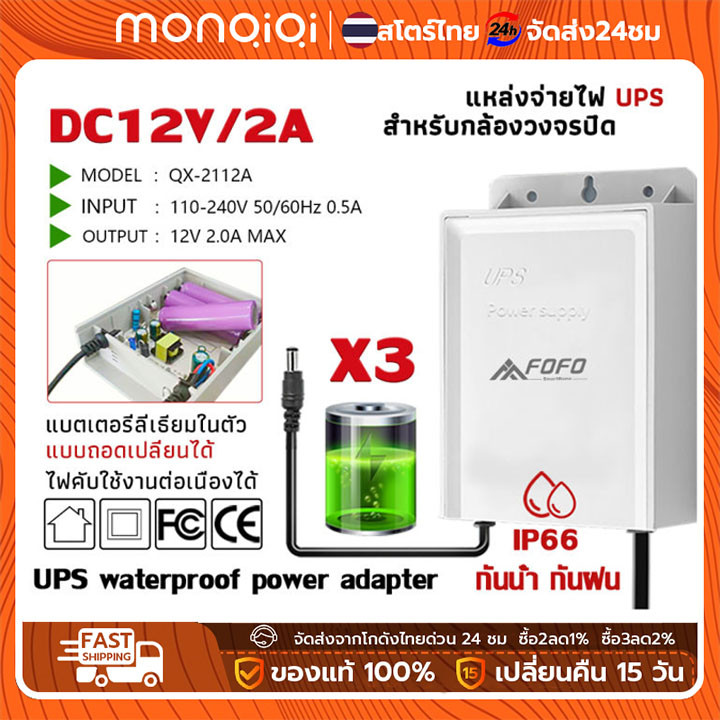 MONQIQI UPS สำรองไฟ 12V 2A ups อะแดปเตอร์ สำรองไฟ Adapter  กล้องวงจรปิด สํารองไฟกล้องวงจรปิด แบตเตอร