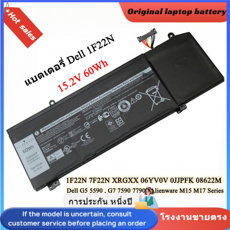 👍New 1F22N Battery สำหรับ Dell Alienware ของแท้ M15 M17 R1 P79 / P82F G7 7590 7790 (15.2V 60Wh)