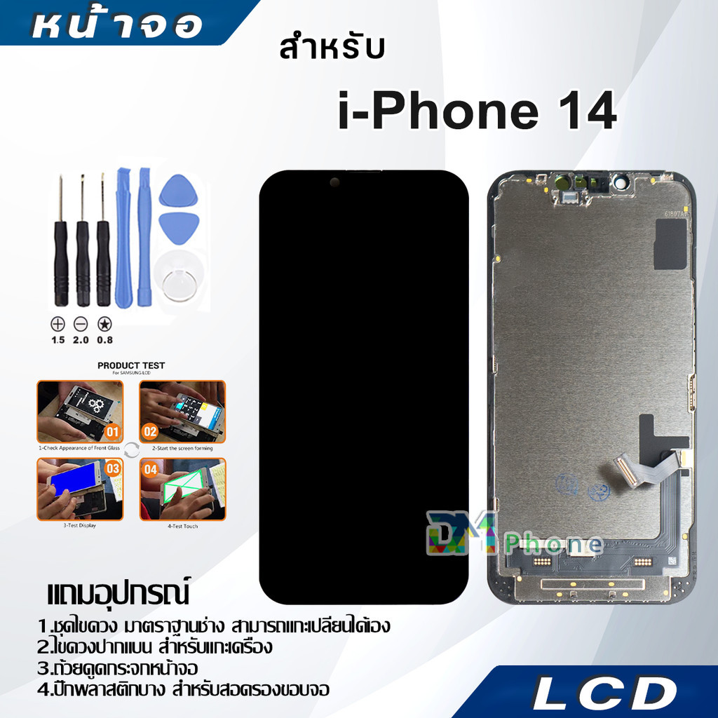 หน้าจอใช้ร่วมกับ ไอโฟน 14 ผ่านการทดสอบ 100% หน้าจอ LCD จอพร้อมทัชสกรีน i14