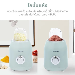 Kashiwa รุ่น KW-888 เครื่องปั่นอเนกประสงค์ เครื่องป่น ใบมีดสแตนเลส ความจุ 1.5 ลิตร รับประกันศูนย์ 1 ปี