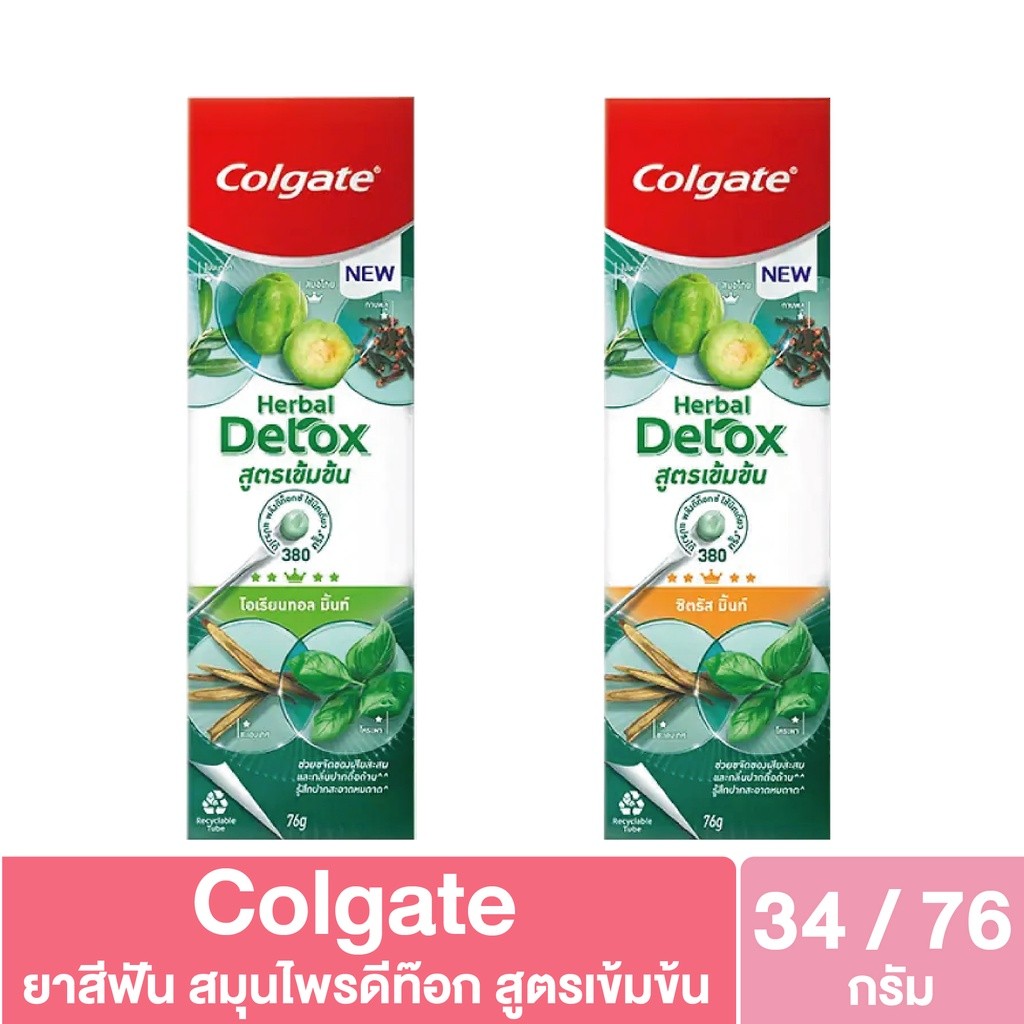 คอลเกต ยาสีฟัน สมุนไพรดีท๊อก สูตรเข้มข้น 34/76 กรัม.Colgate Herbal Detox toothpaste (ซิตรัส มิ้นท์,โ