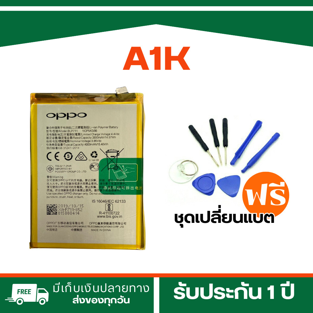 <แบตเตอรี่>Oppo A1K  แบต A1K  | Model BLP711 Battery Oppo ฟรีเครื่องมือเปลี่ยนแบต 1 ชุด/พร้อมส่ง