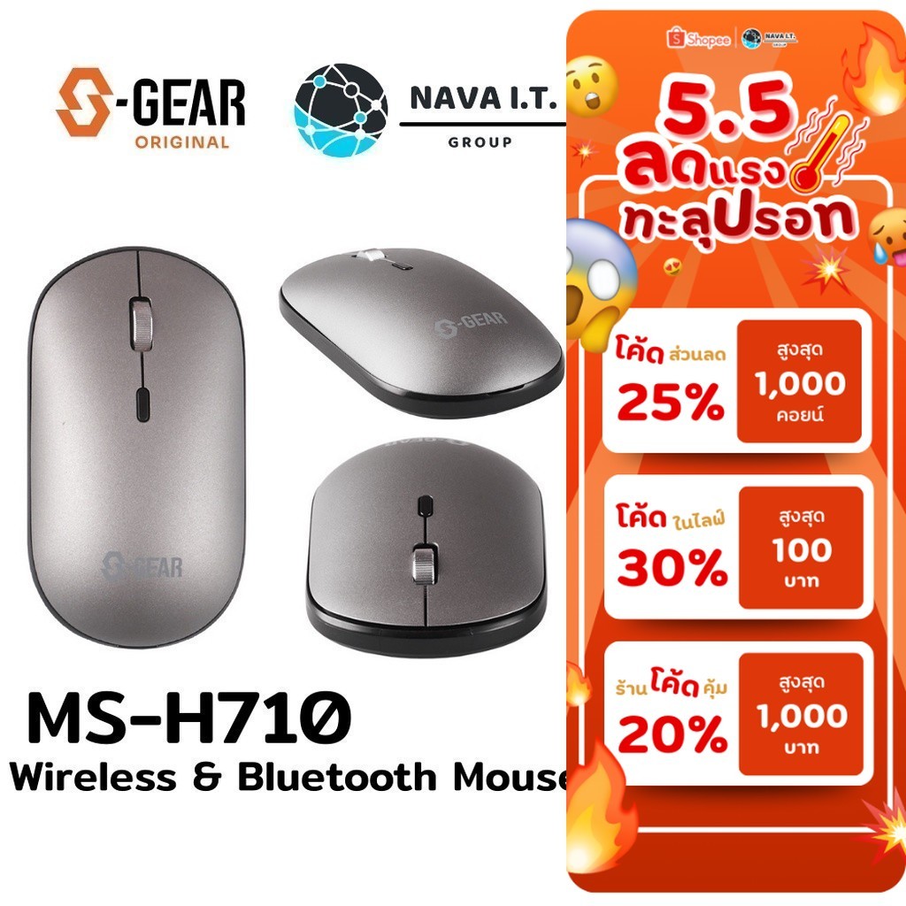 (มีส่งด่วน) S-GEAR MSH710 MOUSE DUAL FUNCTION (MS-H710) (เม้าส์ไร้สาย) ประกัน 2 ปี