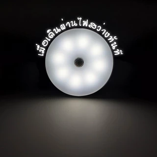 หลอดไฟเซ็นเซอร์ LED ไฟเซ็นเซอร์ติดผนัง ติดเมื่อมีคนเดินทาง อุ่นแสง ไม่ทำร้ายดวงตา ติดตั้งง่าย ใช้ได้ทุกห้อง COD