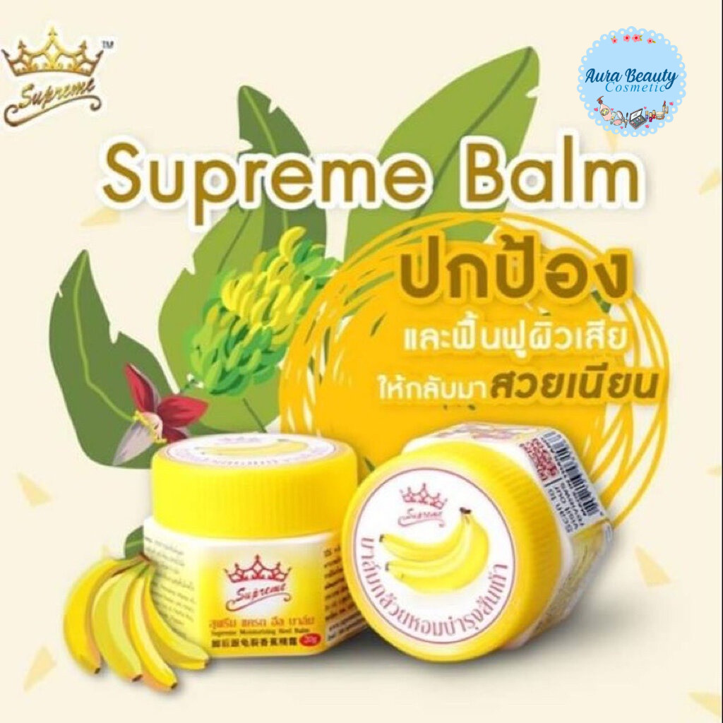 (1ชิ้น) Supreme Banana Balm 20g สุพรีม บานาน่า บาล์ม บาล์มกล้วยหอม บำรุงส้นเท้าแตก