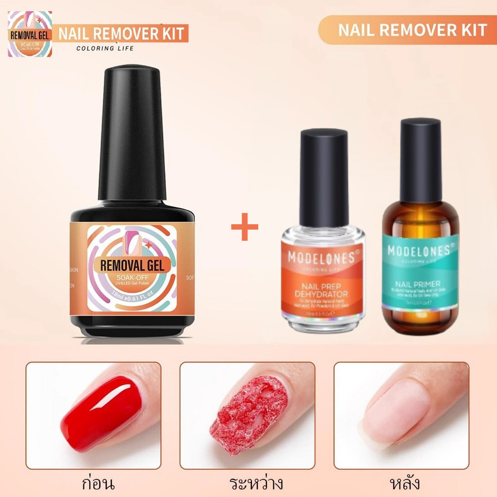 ชุดน้ำยาล้างเจล 18ml PVC นิ่ม+Nail Prep Dehydrator+ไพรเมอร์ ปราศจากกรด สำหรับผู้เริ่มต้น DIY ที่บ้าน