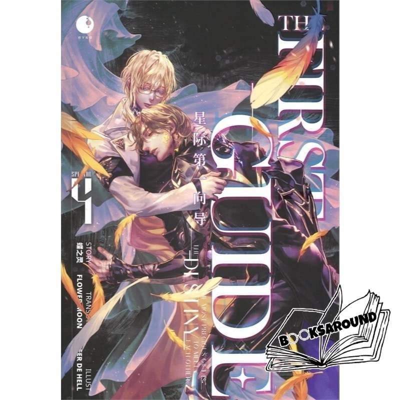 หนังสือ THE FIRST GUIDE เล่ม 4 : เตี๋ยจือหลิง : Ayra Publishing BK03