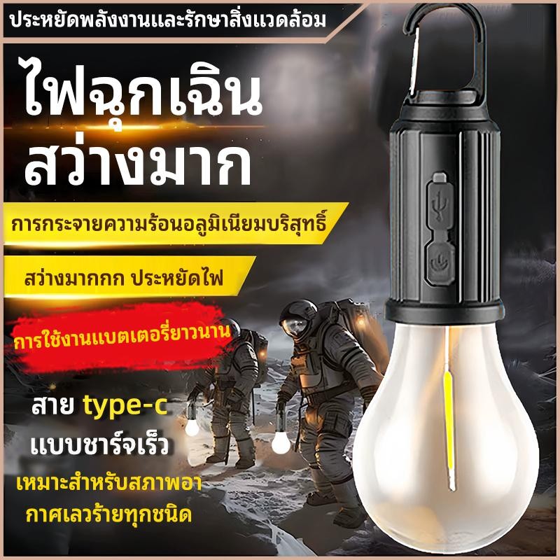 ไฟแคมป์ปิ้ง ไฟเต้นท์ โคมไฟเต้นท์ ตะเกียง ทรงซาลาเปา ไฟซาลาเปา แสง LED ปรับระดับได้ แข็งแรง ทนทาน ชาร์จ USB