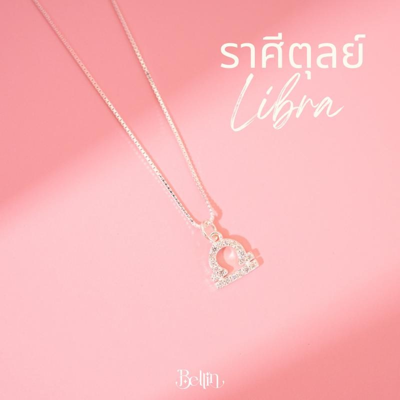Bellin.co สร้อยราศีเกิด + แถมถุงผ้าแบรนด์