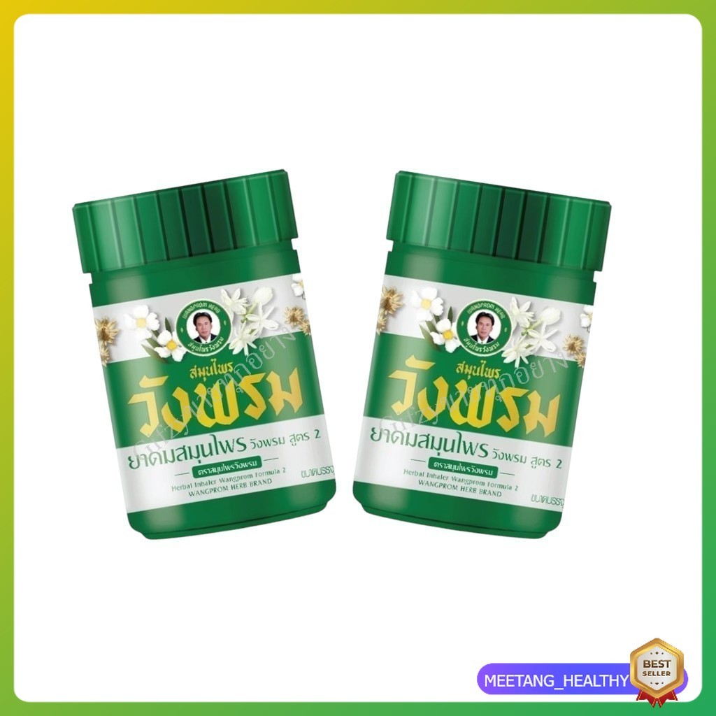 ยาดมสมุนไพรวังพรม สูตร2 ขนาด 7 กรัม ( แพ็ค 1 ขวด) 35 บาท MEETANG_HEALTHY