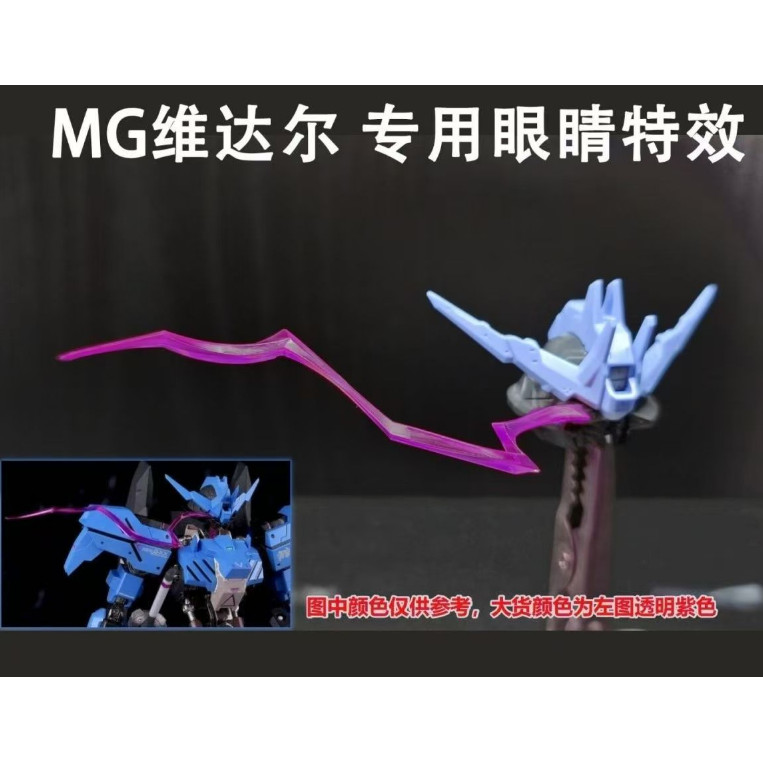 MWZZ EYE EFFECTS สําหรับ MG VIDAR ไม่รวมชุด