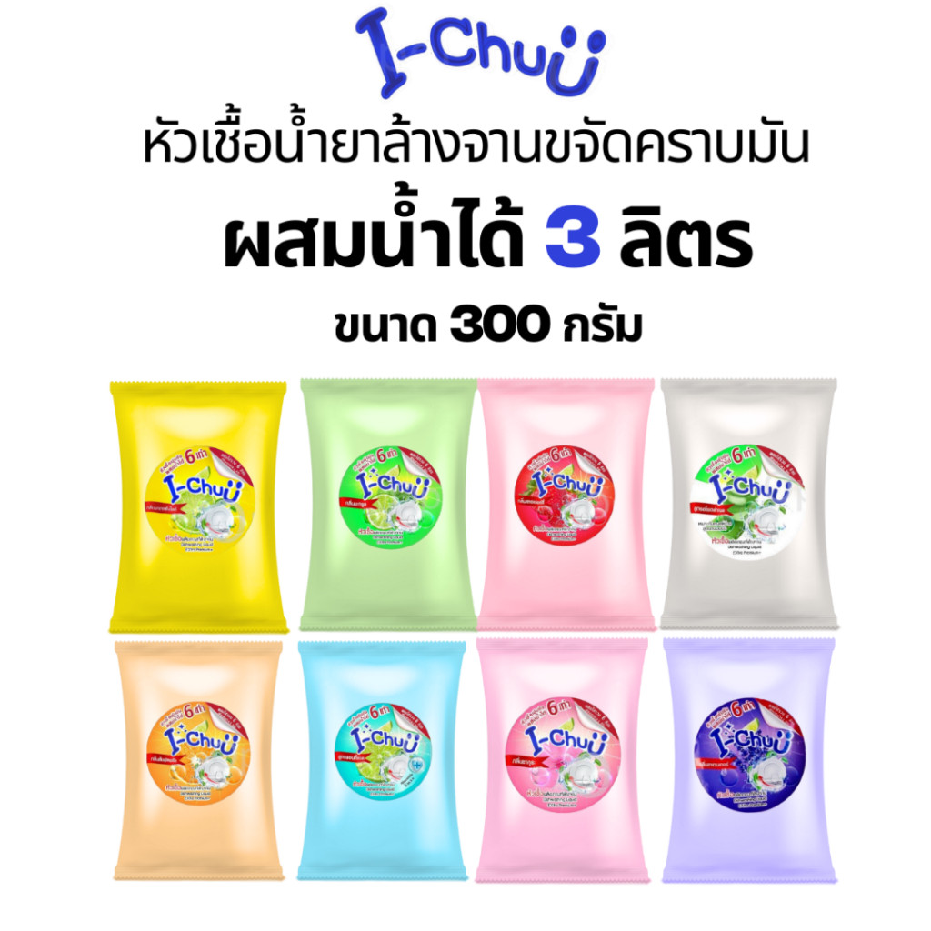 [ แถมฟรีผงข้น ] I-CHUU หัวเชื้อน้ำยาล้างจานเข้มข้นกึ่งสำเร็จรูป ขจัดคราบมันฝังแน่น ขนาด 300กรัม
