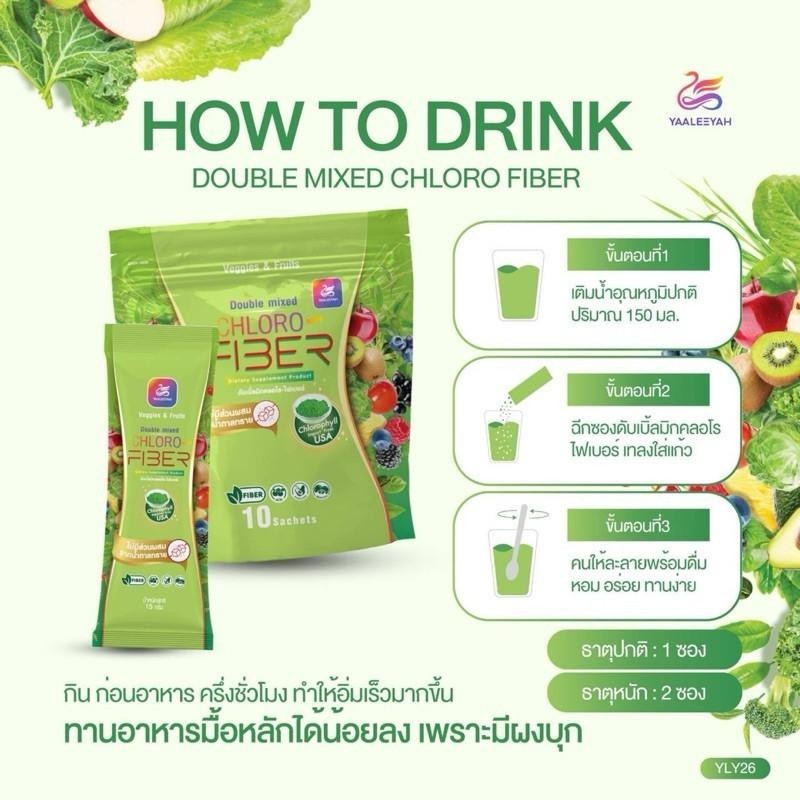 สุดคุ้ม!!! โปร 1 แถม 1 Yaaleeyah CHLORO FIBER ญาลีญ่า คลอโรไฟเบอร์ ไฟเบอร์ธัญญ่า 1 ถุง 10 ซอง - รูปที่ 2