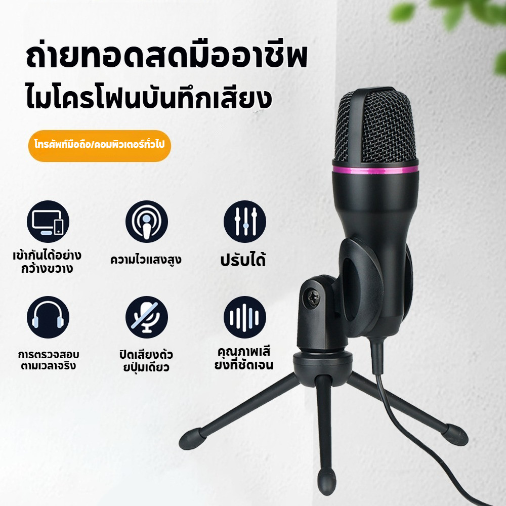Live Me4 Mick Usbmick Sing Mike Live Mic Disport Mic คอมพิวเตอร์ไมโครโฟน