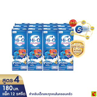 ไฮคิว เอกซ์พลอเรอร์ พรีไบโอ โพรเทก นมยูเอชที สูตร 4 สำหรับเด…