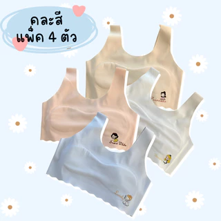 {ยกแพ็ค 4 ชิ้น 4 สี} เสื้อชั้นในเด็กผู้หญิง บราเสริมฟองน้ําเด็ก แบบสวม ฟองน้ําเย็บติด ยืดหยุ่นสูง สําหรับนักเรียนสาววัยรุ่น