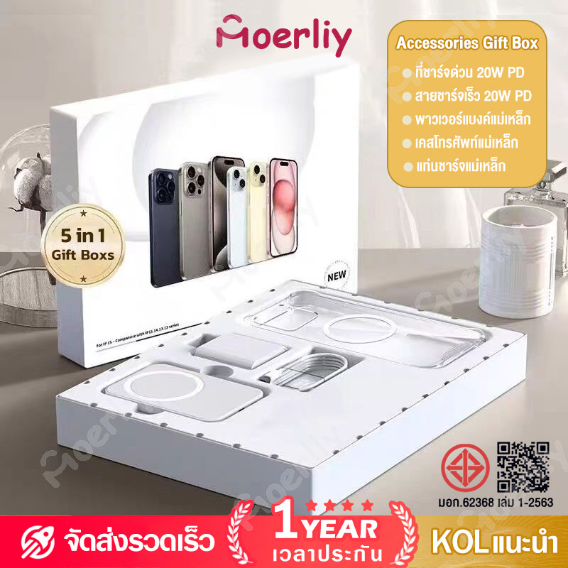 5 in 1  กชุดอุปกรณ์เสริมล่องของขวัญอุปกรณ์เสริมสำหรับ แม่เหล็กชาร์จไร้สาย 20W ที่ชาร์จเร็ว